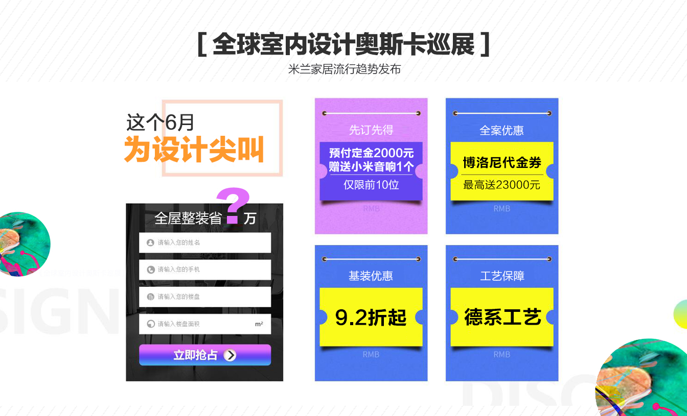 全球室內(nèi)設(shè)計奧斯卡巡展米蘭家居流行趨勢發(fā)布